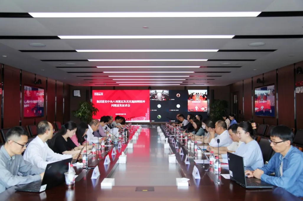 中国建科党委召开深入贯彻中央八项规定精神学习教育征求意见座谈会