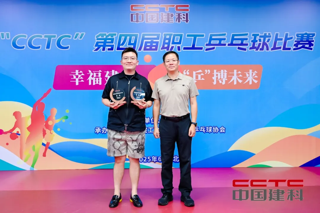 幸福建科·“乒”博未来——2025年中国建科第四届“CCTC”杯乒乓球比赛顺利举办