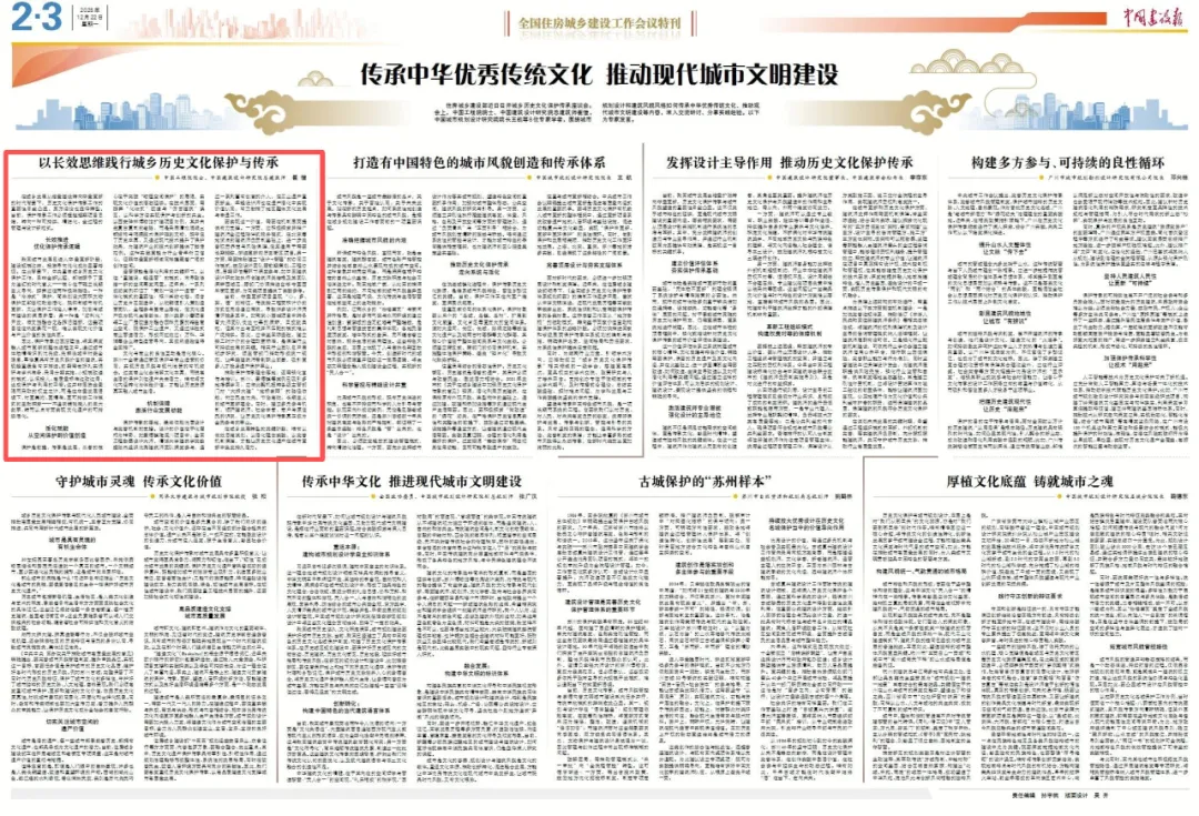 《中国建设报》刊发｜崔愷：以长效思维践行城乡历史文化保护与传承
