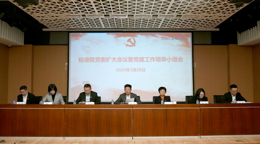 标准院党委部署开展深入贯彻中央八项规定精神学习教育工作