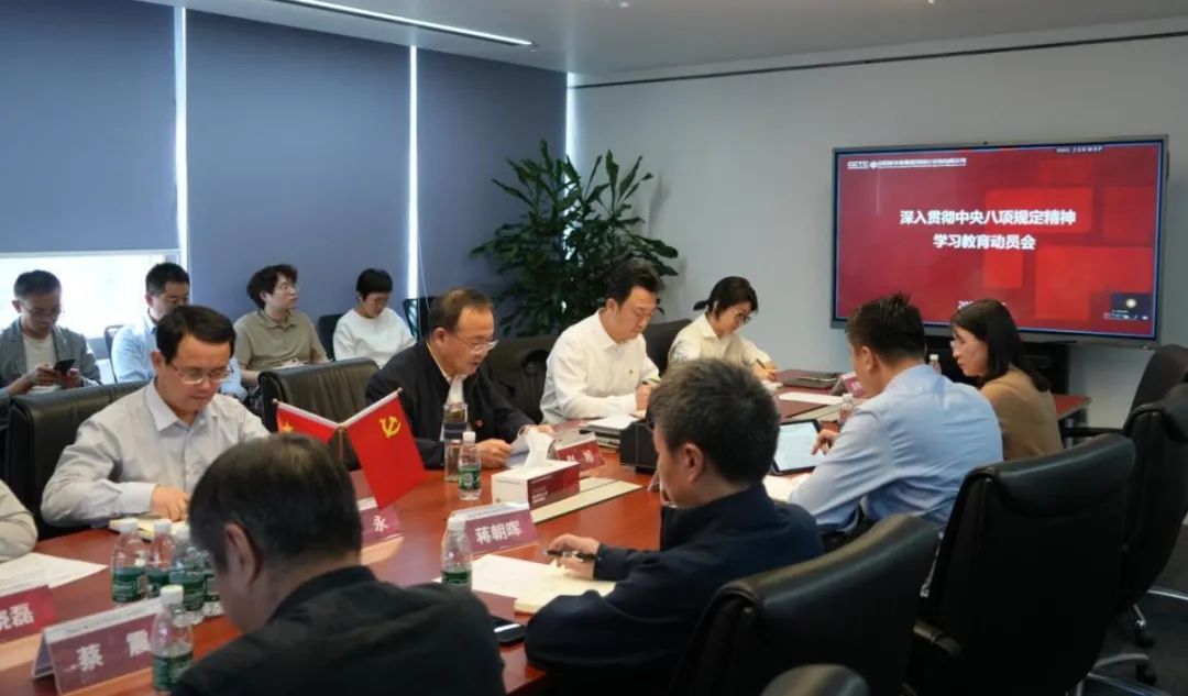 中城规划党委部署开展深入贯彻中央八项规定精神学习教育工作