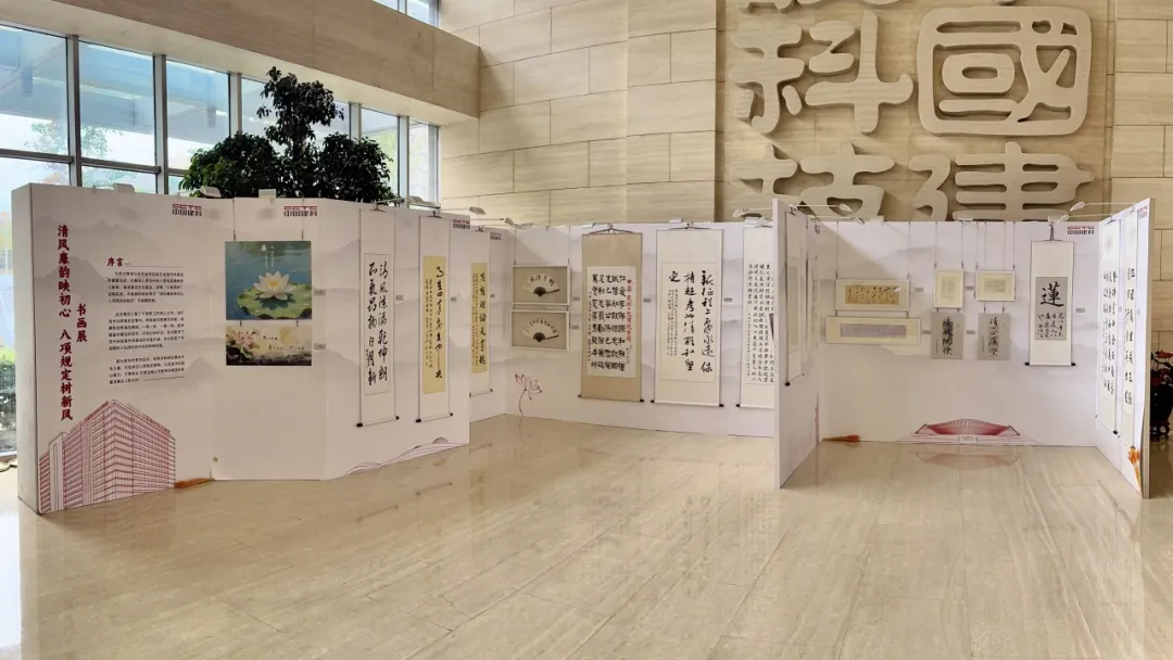中国建科举办“清风廉韵映初心 八项规定树新风”书画摄影展